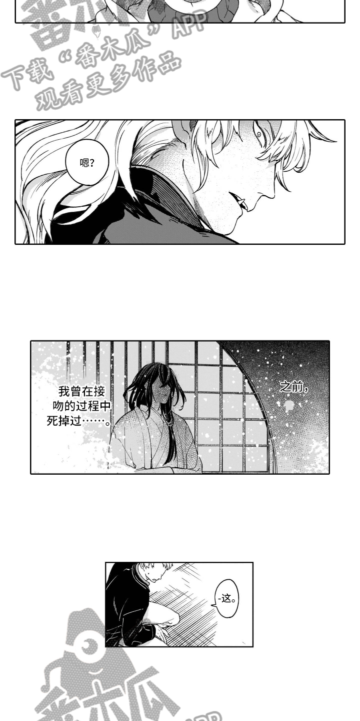鬼与花漫画,第19章：倾诉1图