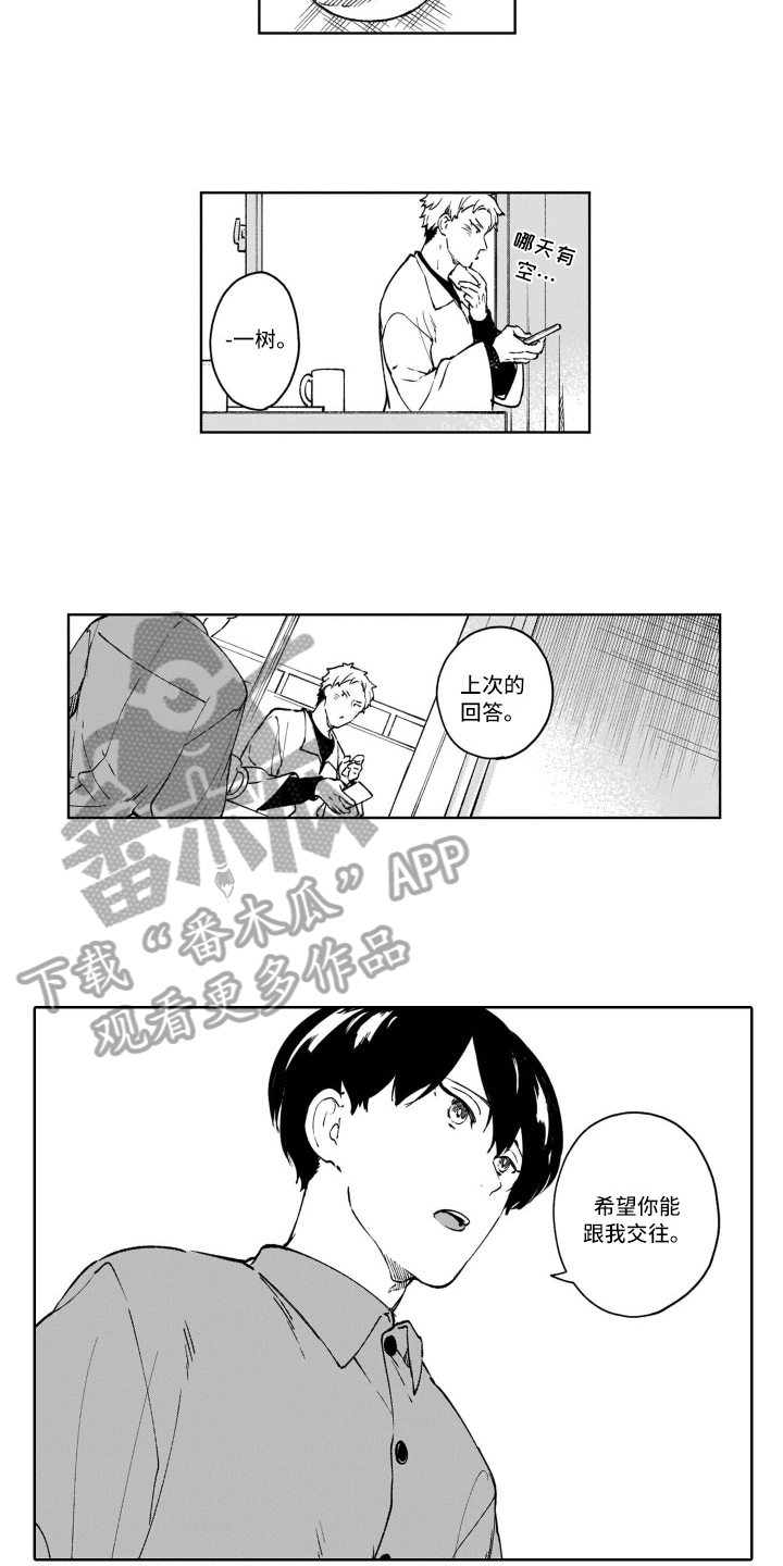 鬼与花漫画,第24章：回答3图