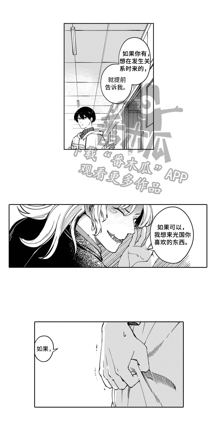 鬼与花漫画,第19章：倾诉4图