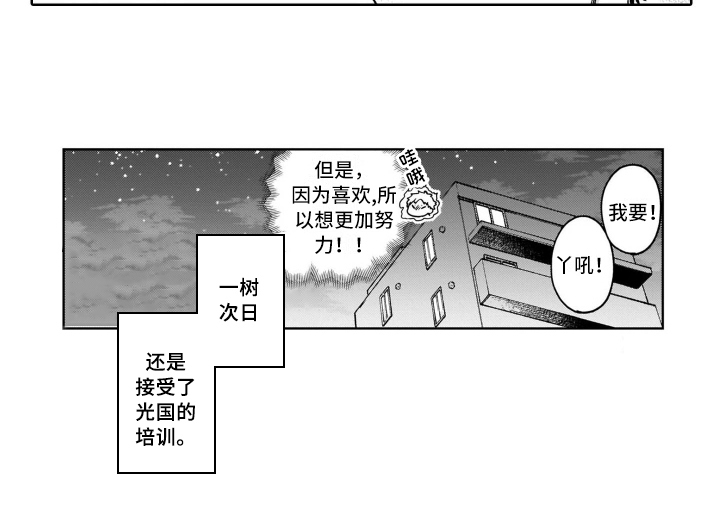 鬼与花漫画,第26章：【番外】努力1图