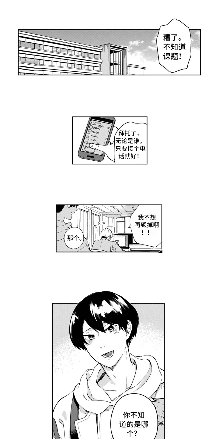 鬼与花漫画,第1章：关注1图