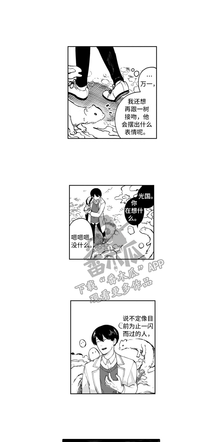 鬼与花漫画,第18章：在意1图