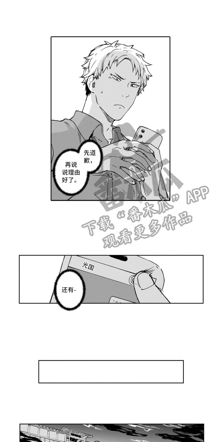 鬼与花漫画,第20章：指路1图