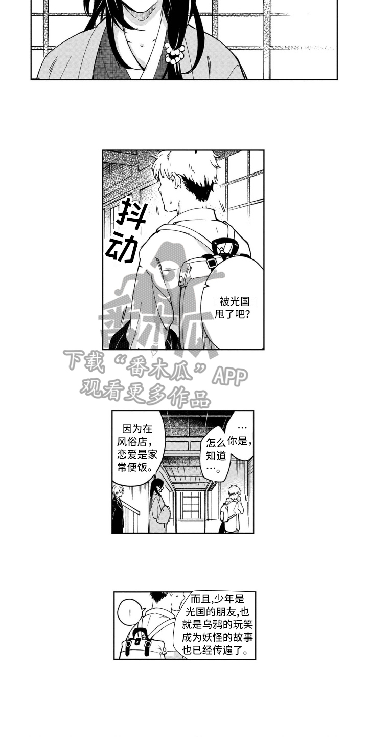 鬼与花漫画,第10章：自责2图