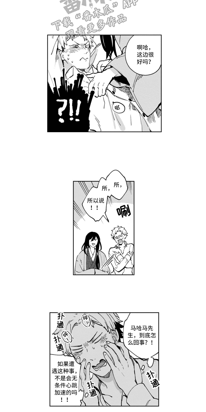 鬼与花漫画,第11章：吸引3图