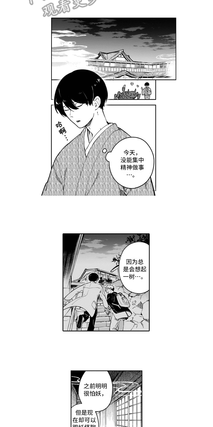 鬼与花漫画,第17章：交往5图