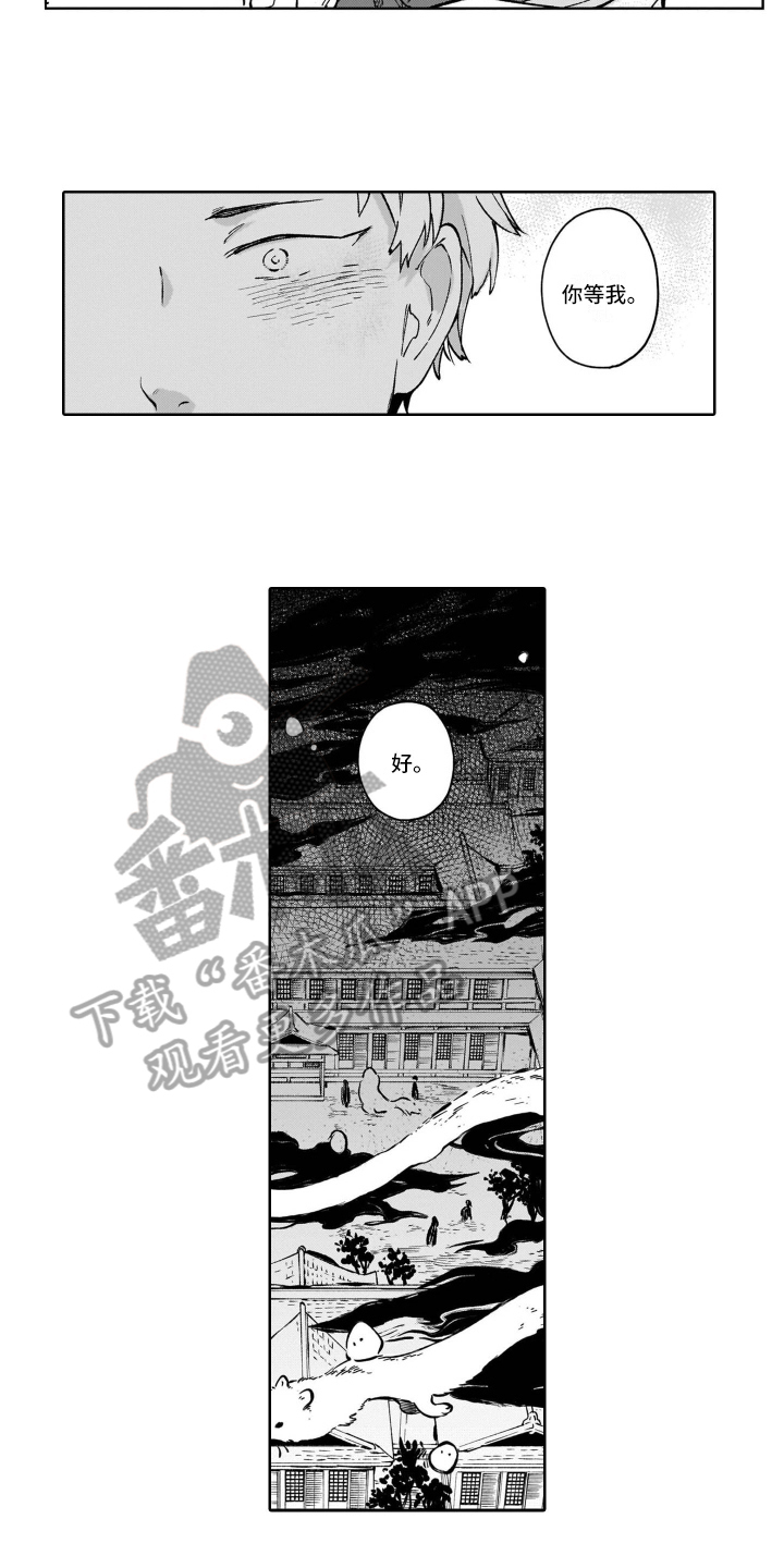 鬼与花漫画,第24章：回答2图