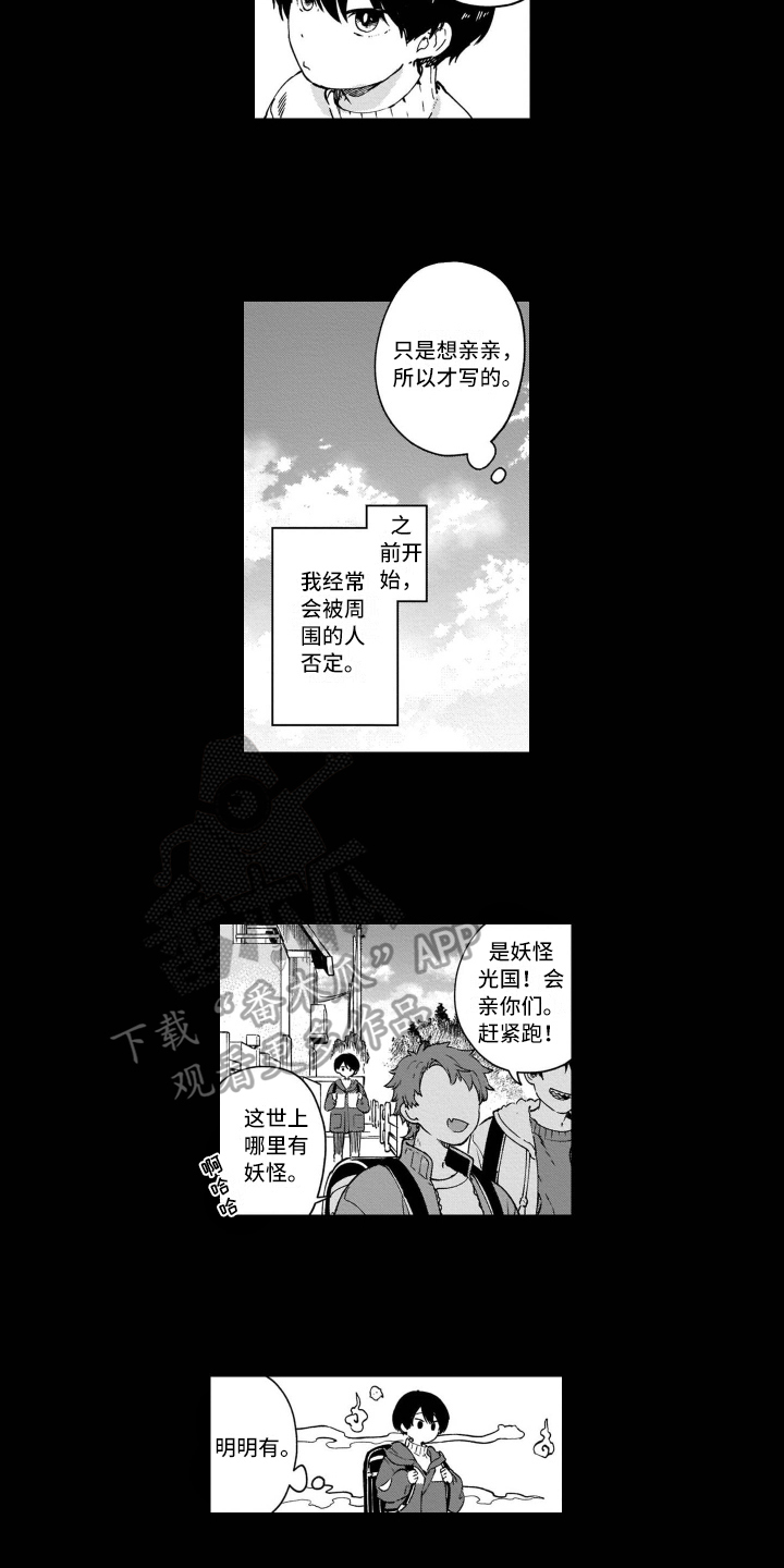 鬼与花漫画,第10章：自责2图