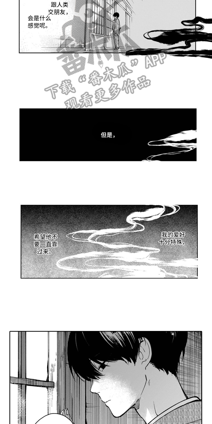 鬼与花漫画,第17章：交往2图