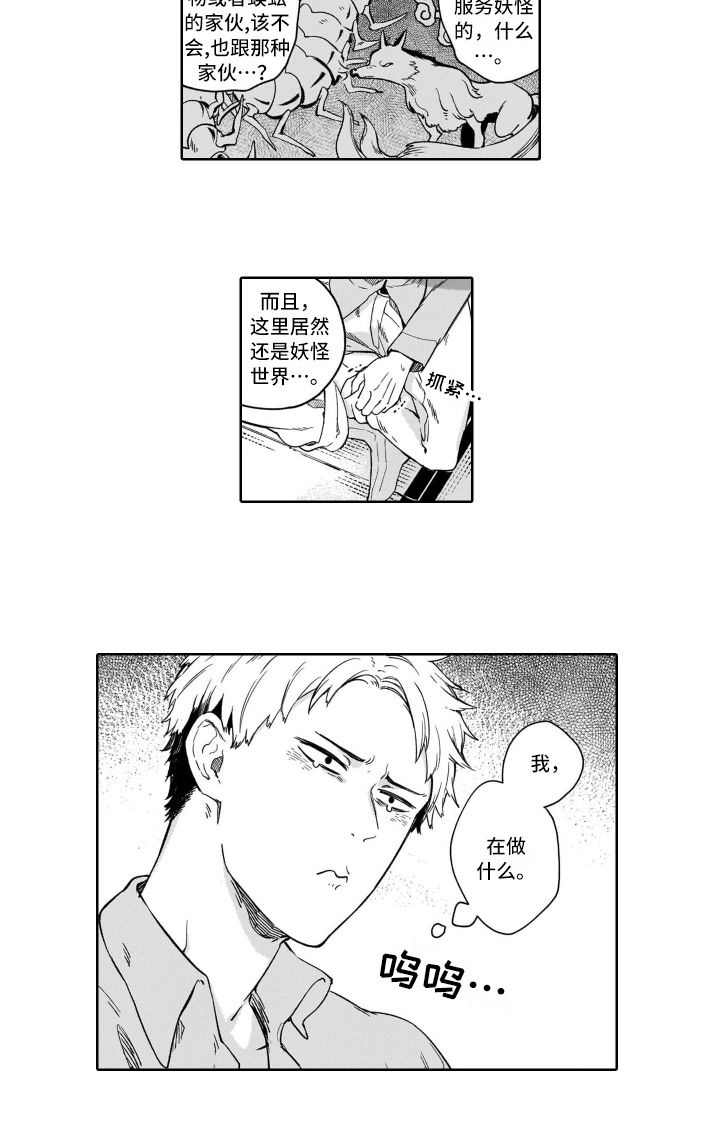 鬼与花漫画,第3章：等待4图