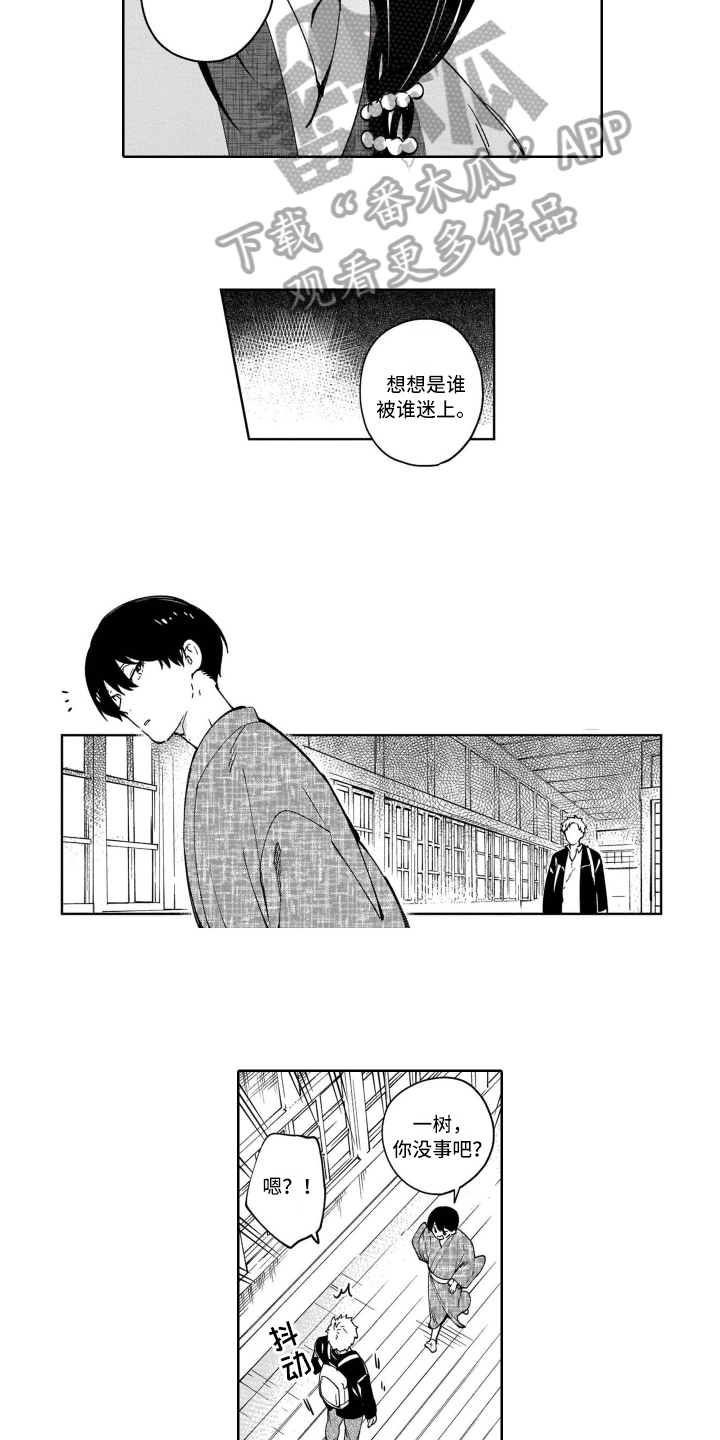 鬼与花漫画,第12章：道歉2图