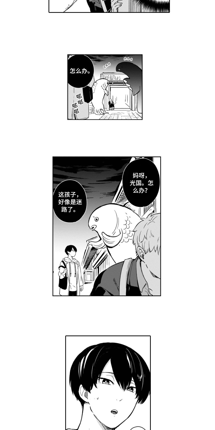 鬼与花漫画,第2章：跟踪5图