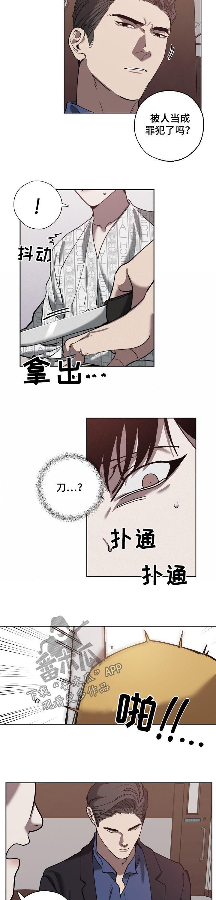 危险交换漫画,第59章：重感冒2图