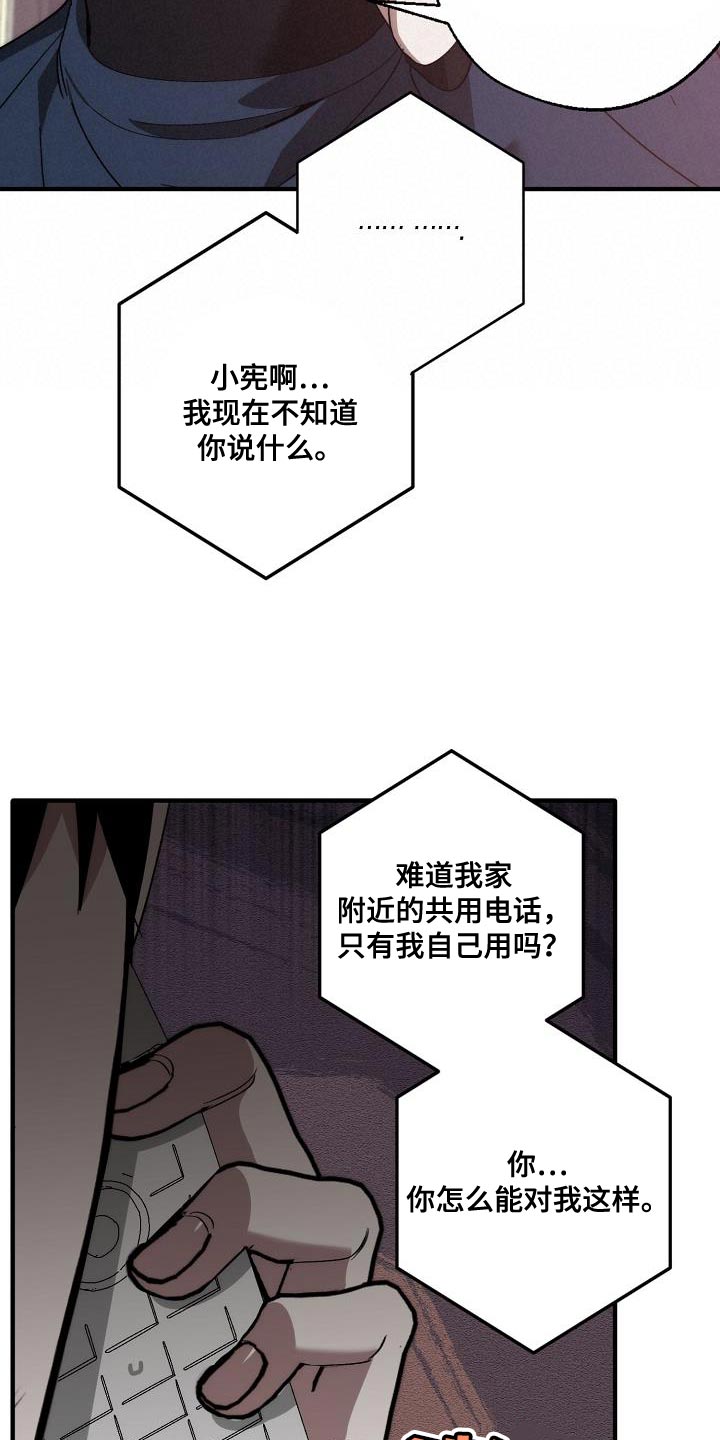 危险交换漫画,第200章：交换【完结】5图