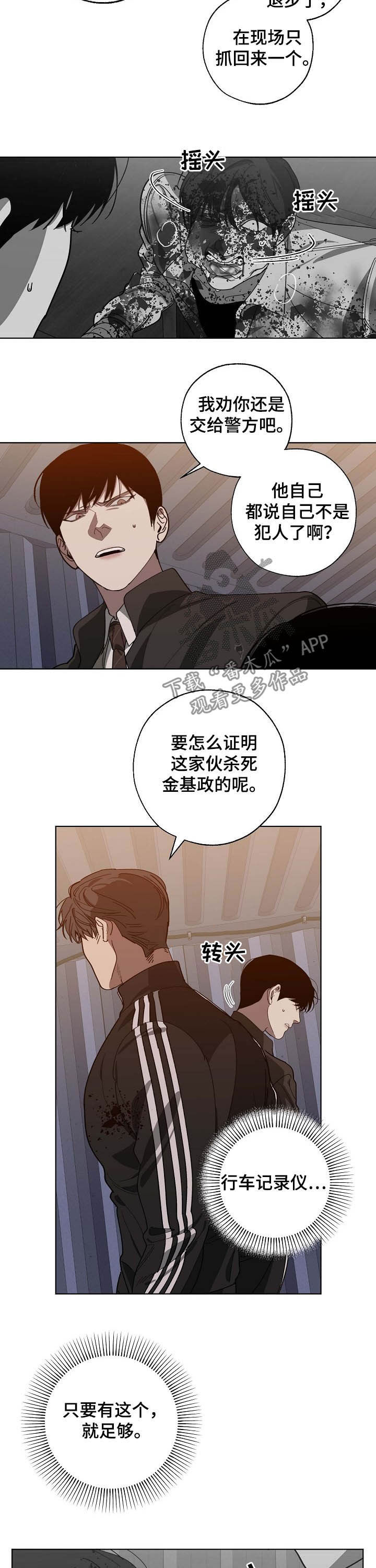 危险交换漫画,第91章：试探2图