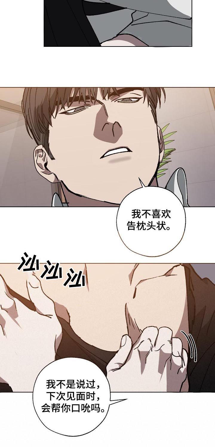危险交换漫画,第42章：让你开心1图