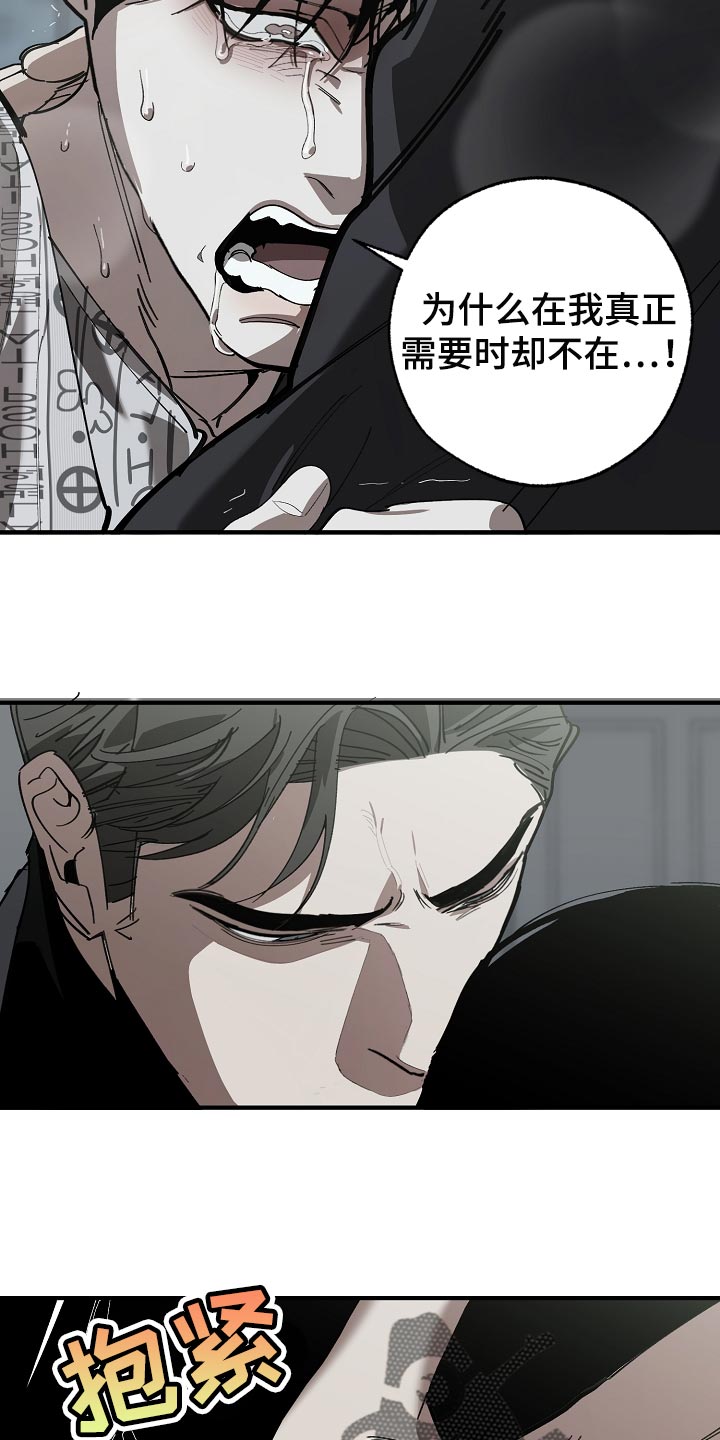 危险交换漫画,第150章：别管我4图