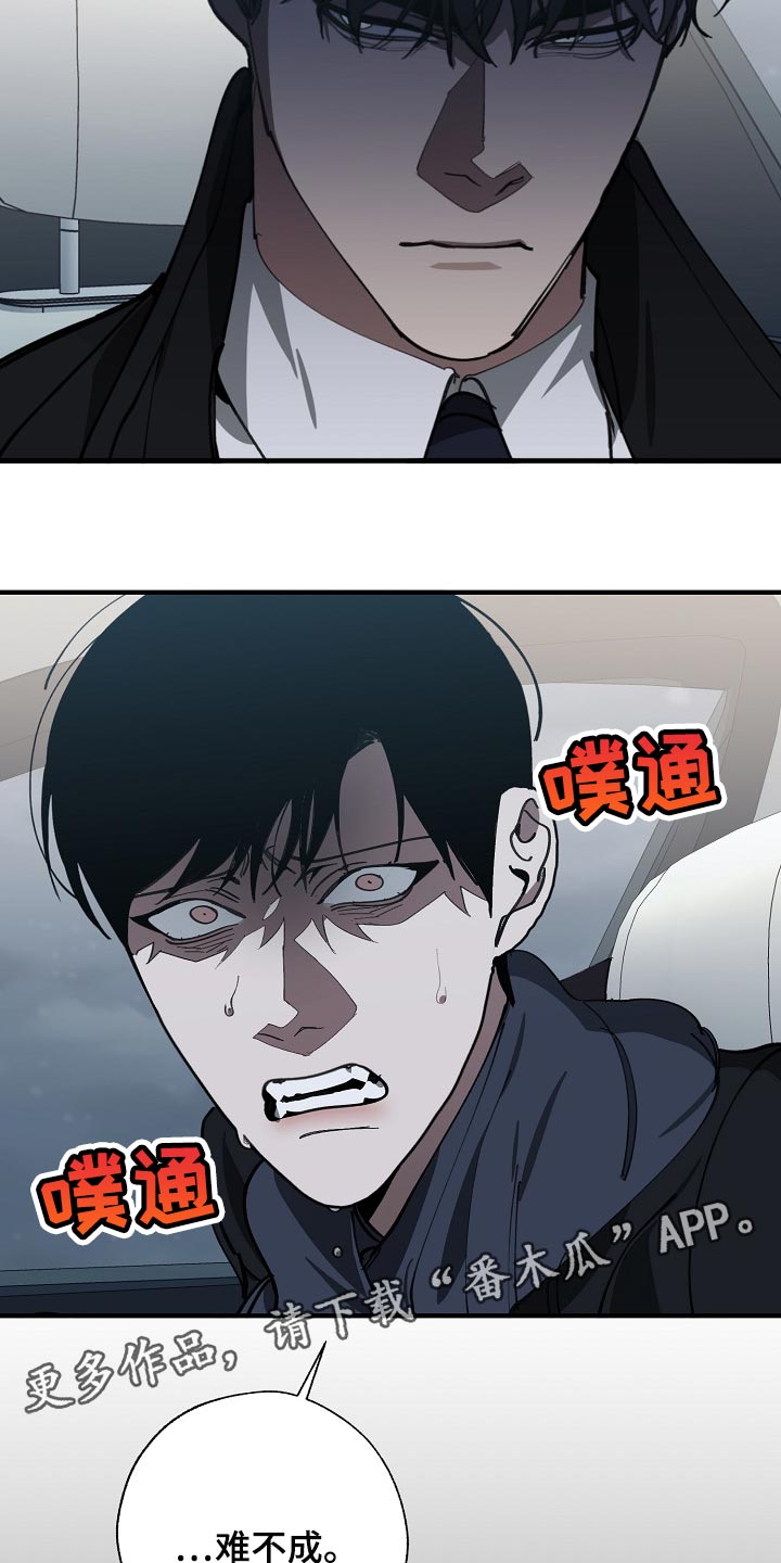 危险交换漫画,第116章：难不成是你弄的1图