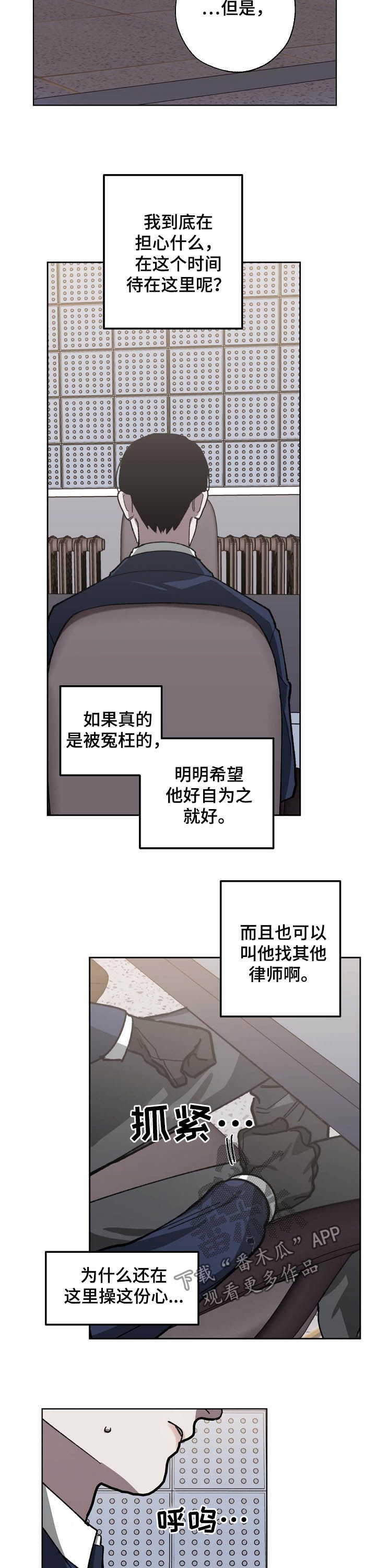 危险交换漫画,第82章：探视5图