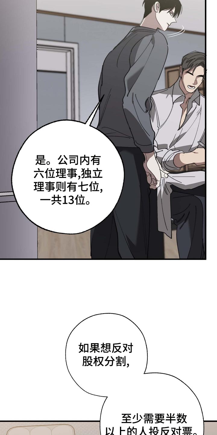 危险交换漫画,第159章：好好休息好了1图
