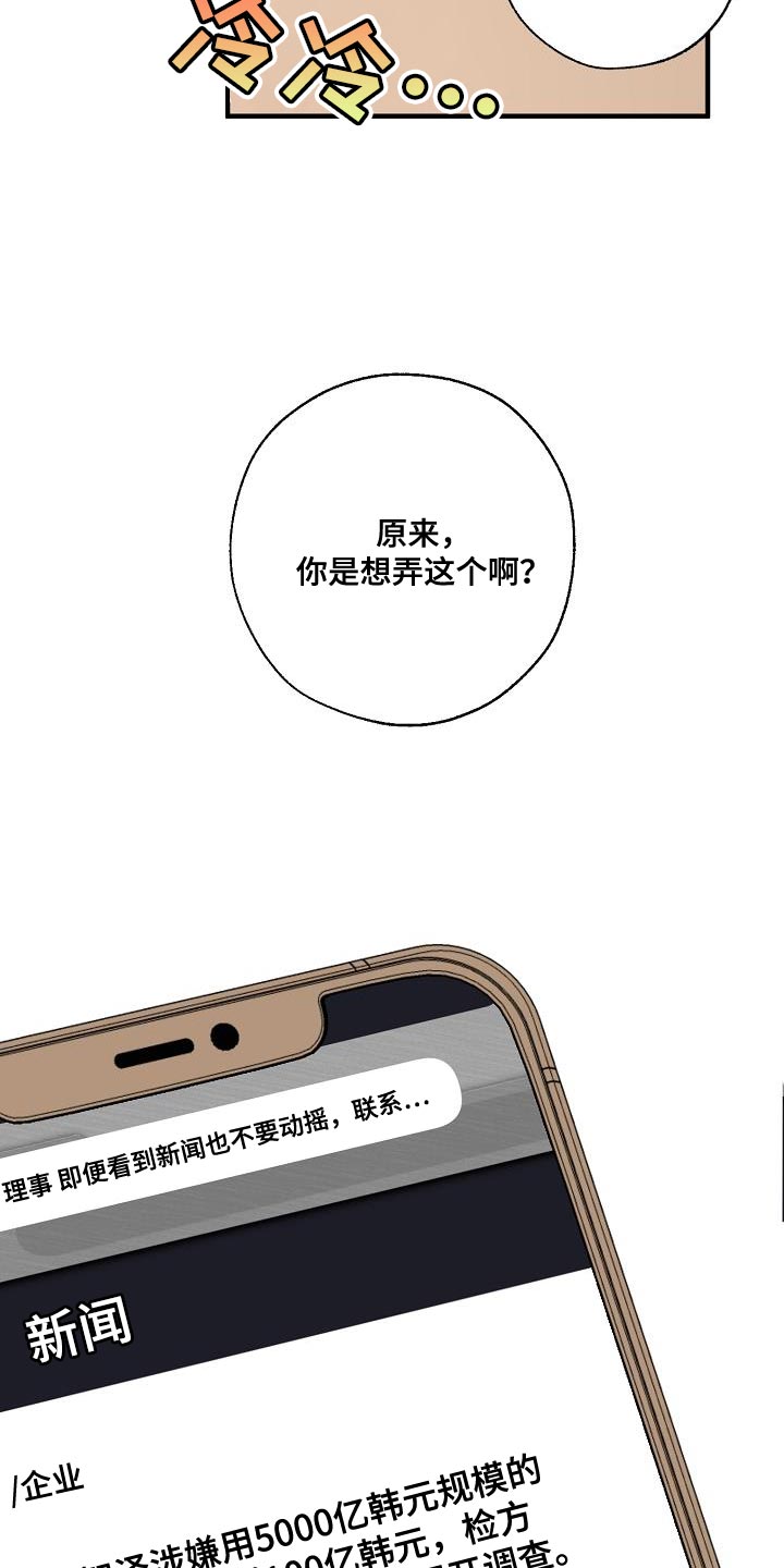 危险交换漫画,第197章：偷税新闻2图