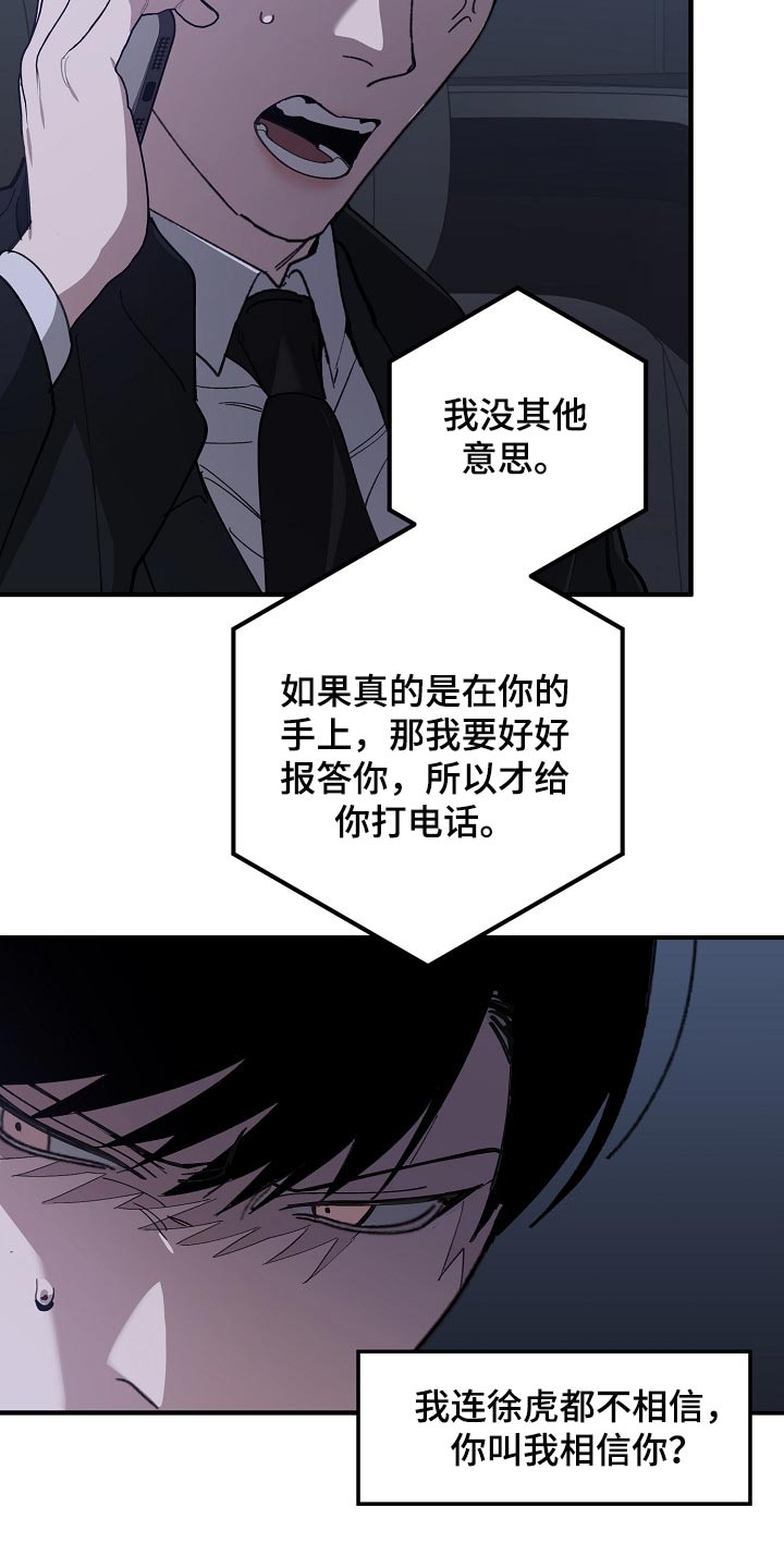 危险交换漫画,第122章：聪明人2图