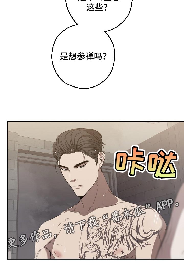危险交换漫画,第125章：参禅3图