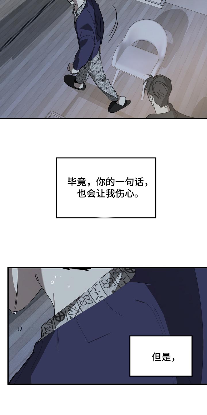 危险交换漫画,第152章：自己确认看看！4图