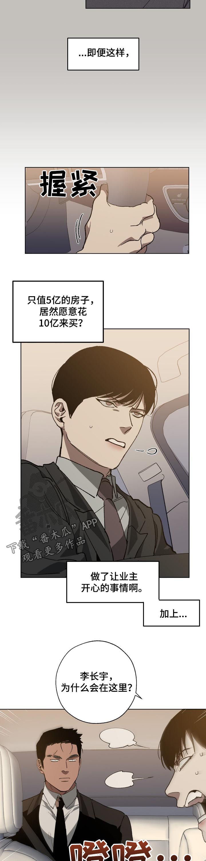 危险交换漫画,第45章：10亿1图