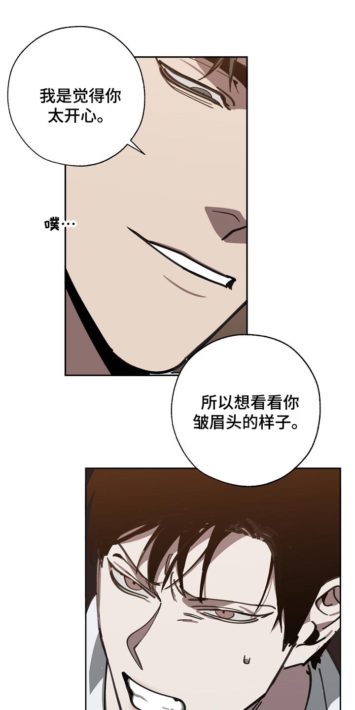 危险交换漫画,第110章：不想放过你2图