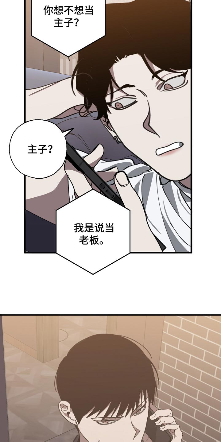 危险交换漫画,第106章：当老板5图