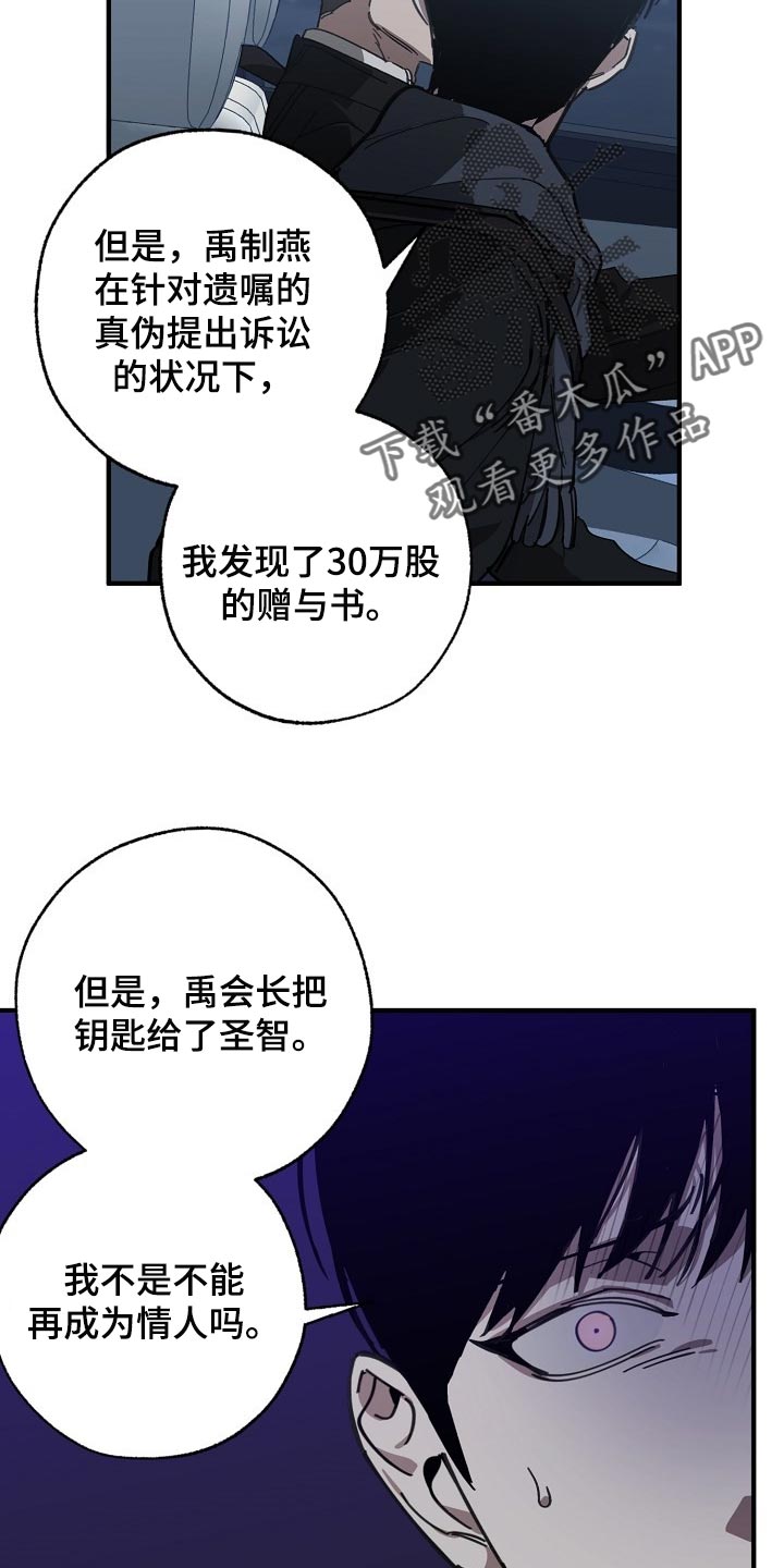 危险交换漫画,第117章：至少我还相信你4图