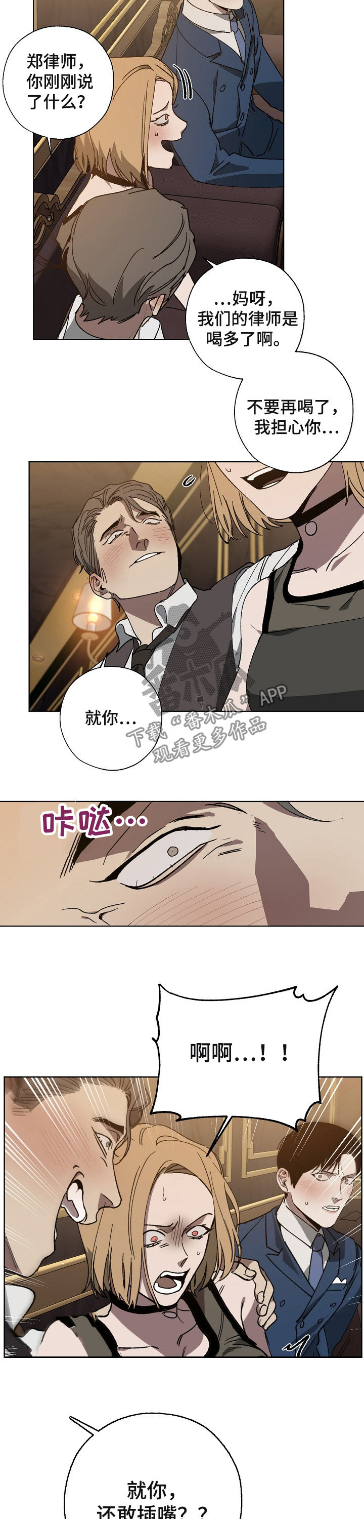 危险交换漫画,第38章：挑衅4图