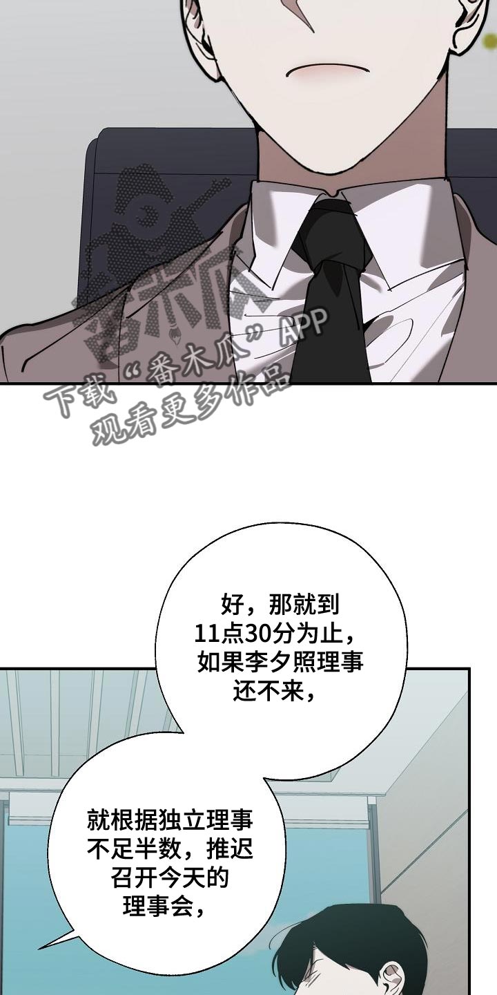 危险交换漫画,第177章：联系不上3图