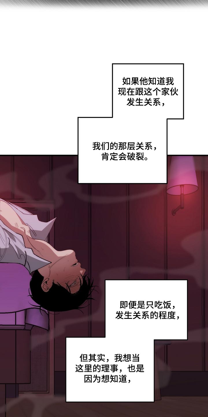 危险交换漫画,第149章：失望5图