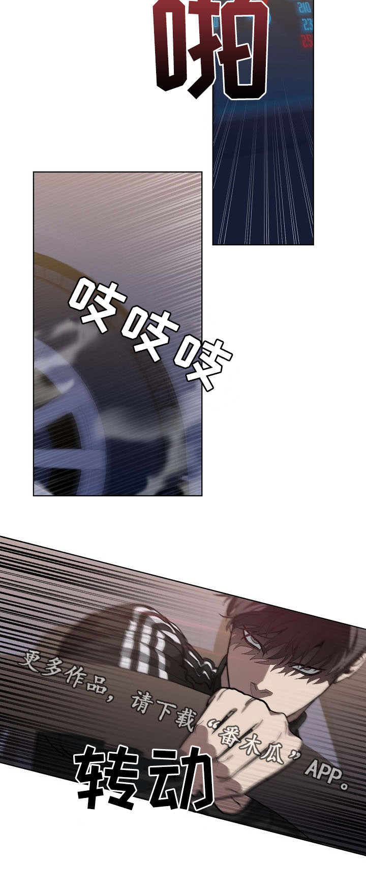 危险交换漫画,第87章：飙车2图