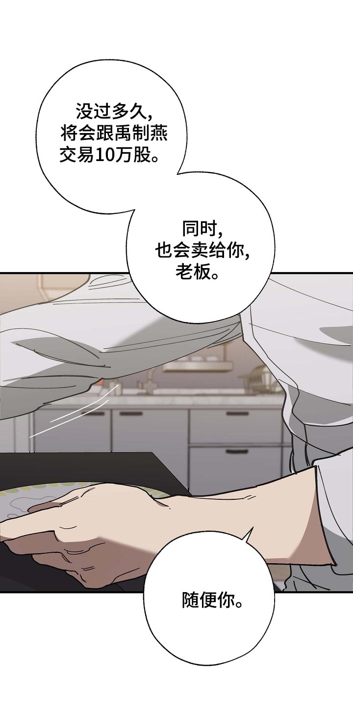 危险交换漫画,第159章：好好休息好了4图