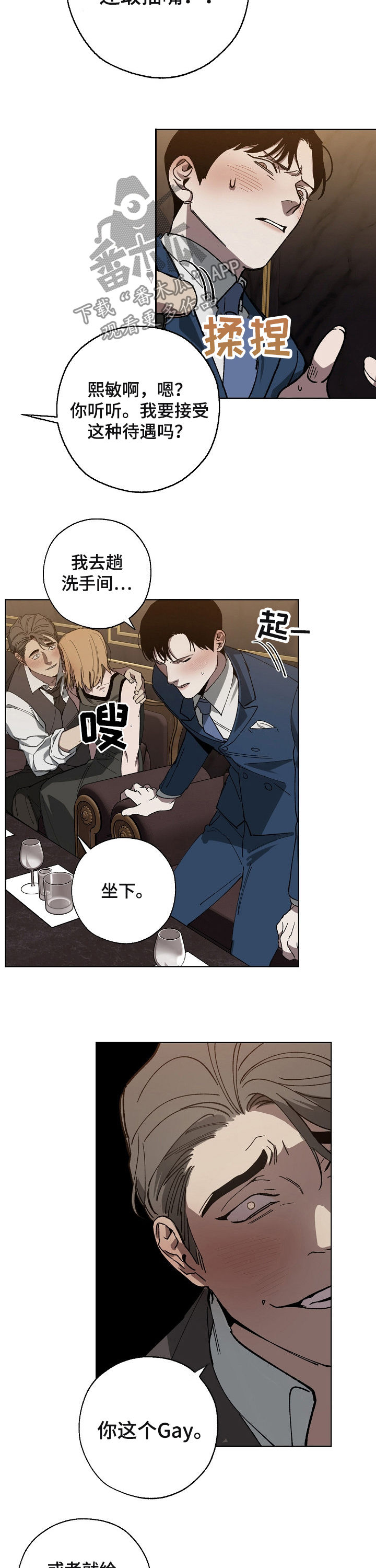 危险交换漫画,第38章：挑衅5图