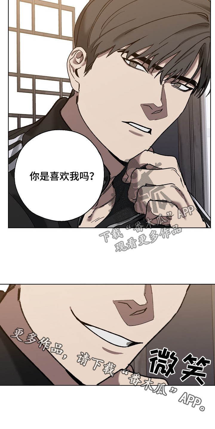 危险交换漫画,第69章：你是喜欢我吗3图