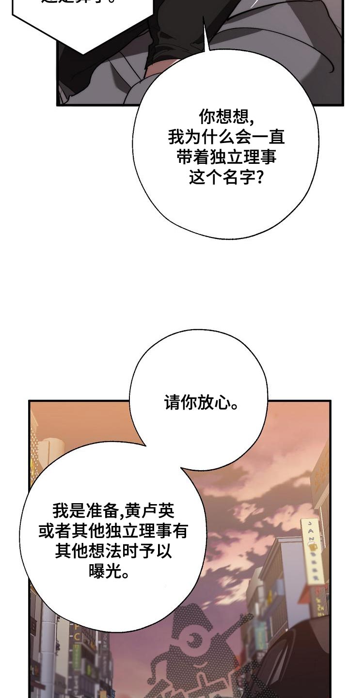 危险交换漫画,第168章：真正可怕的谁3图