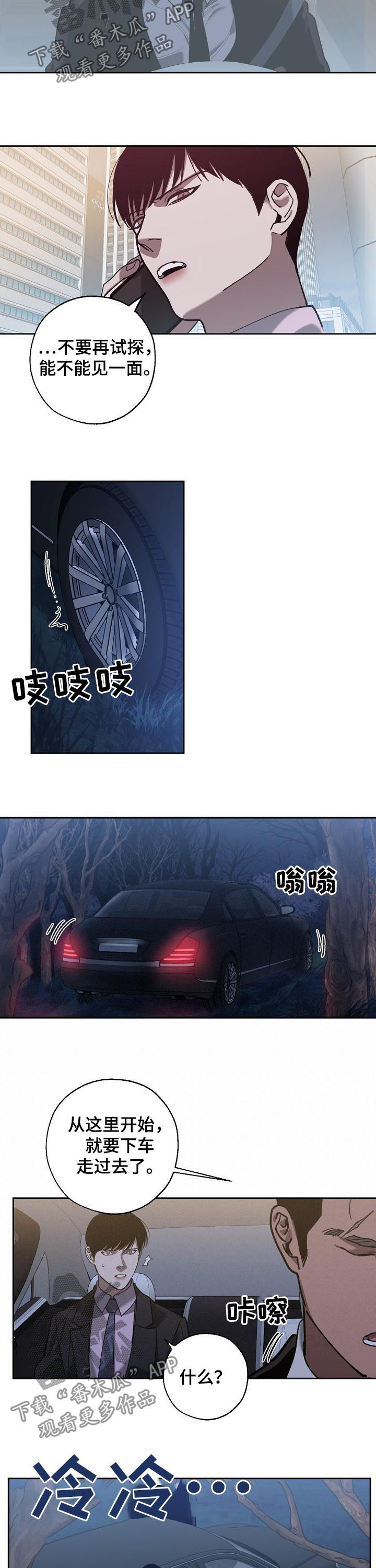 危险交换漫画,第65章：见面3图