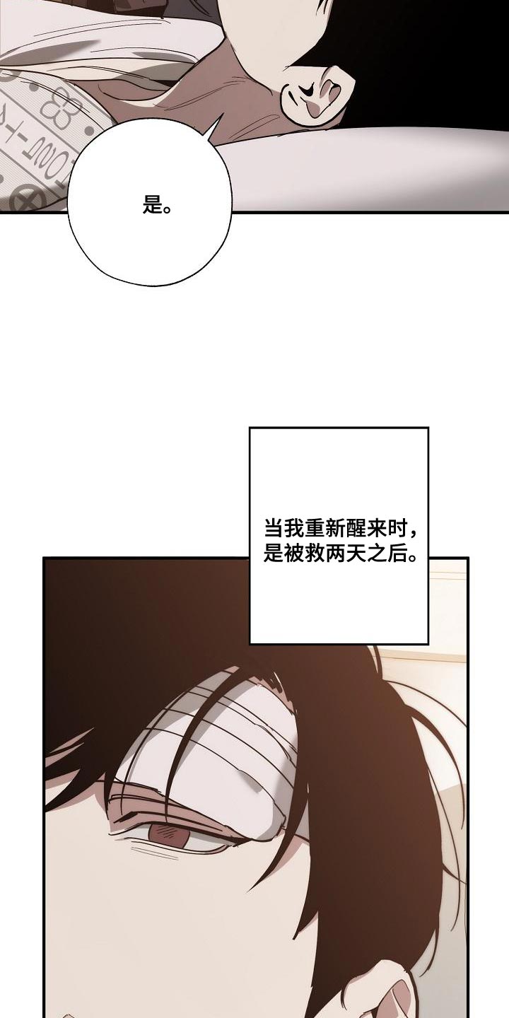 危险交换漫画,第196章：自爆5图