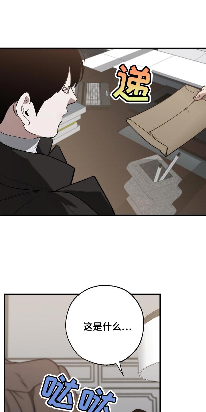 危险交换漫画,第187章：前后呼应2图