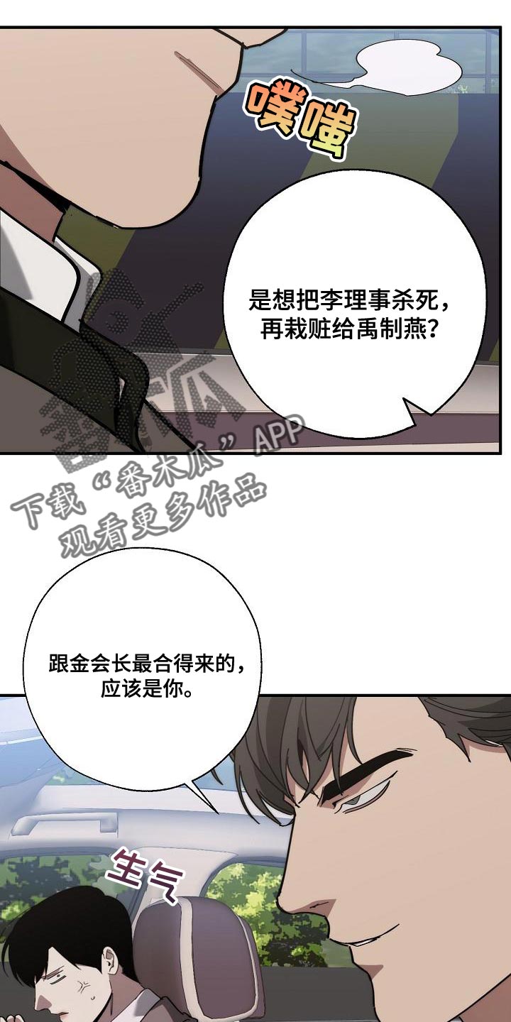 危险交换漫画,第181章：差不多3图