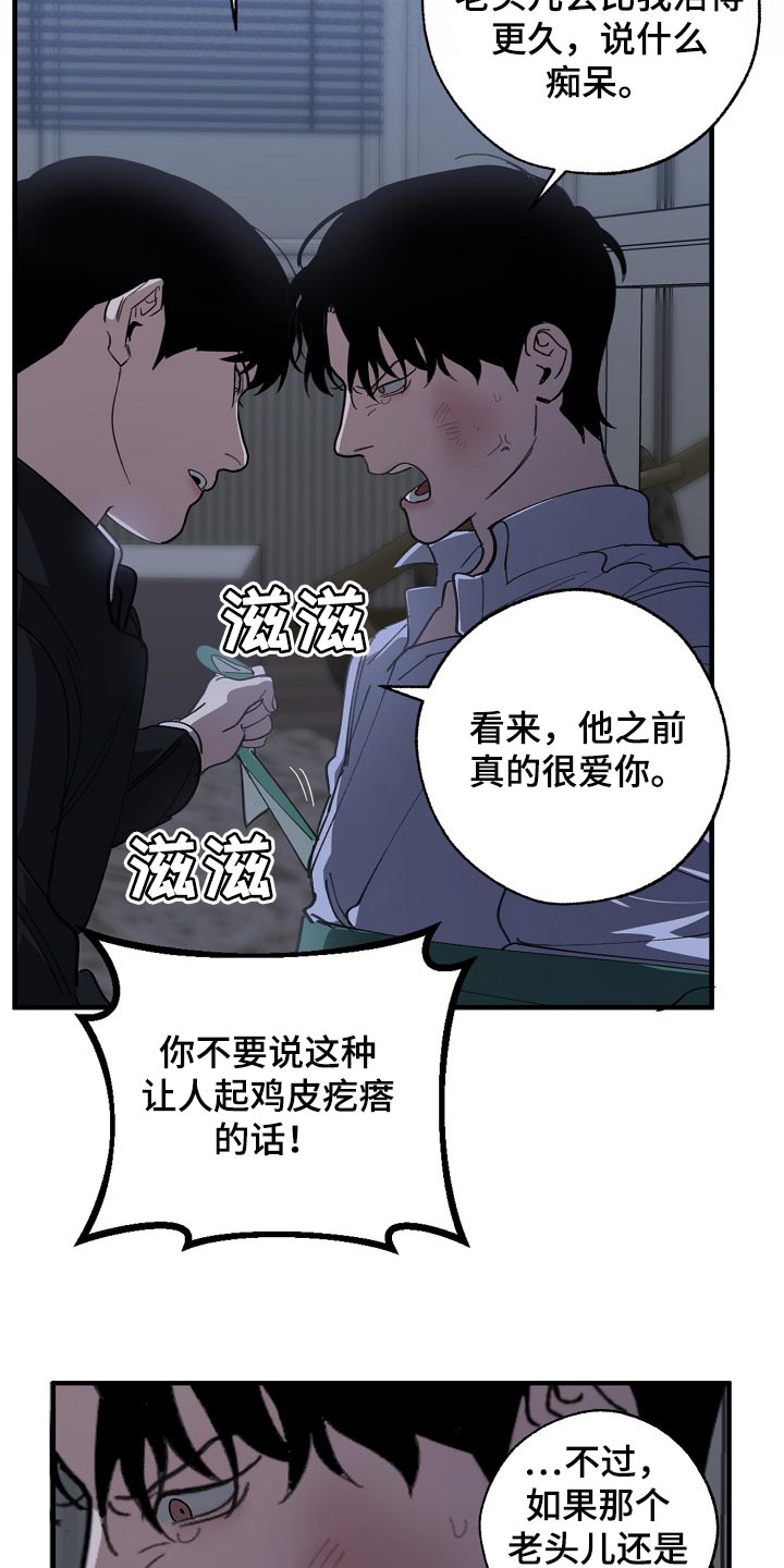 危险交换漫画,第119章：缩短时间5图