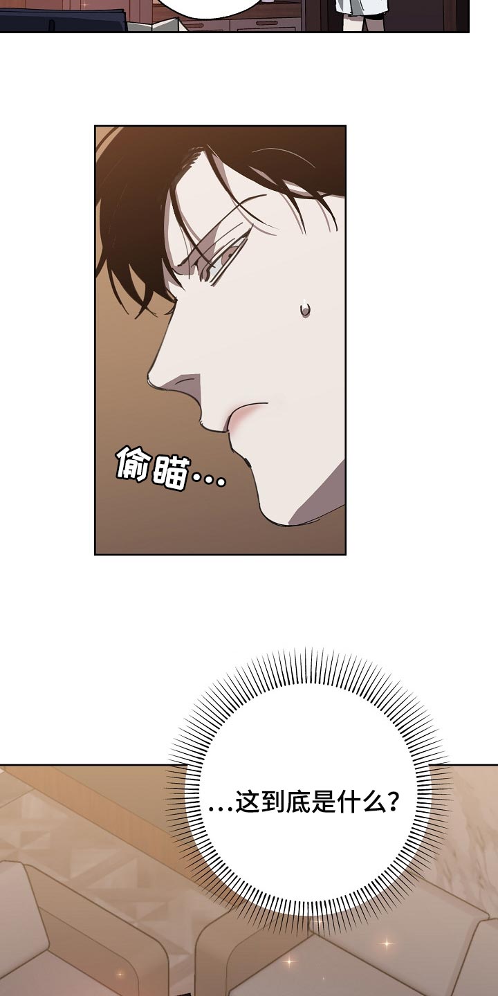 危险交换漫画,第109章：优势3图
