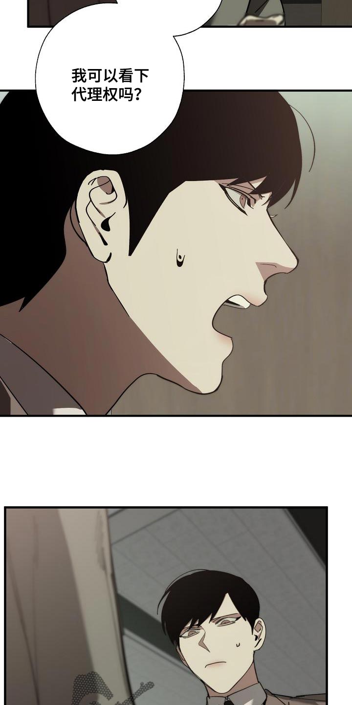 危险交换漫画,第178章：同归于尽4图