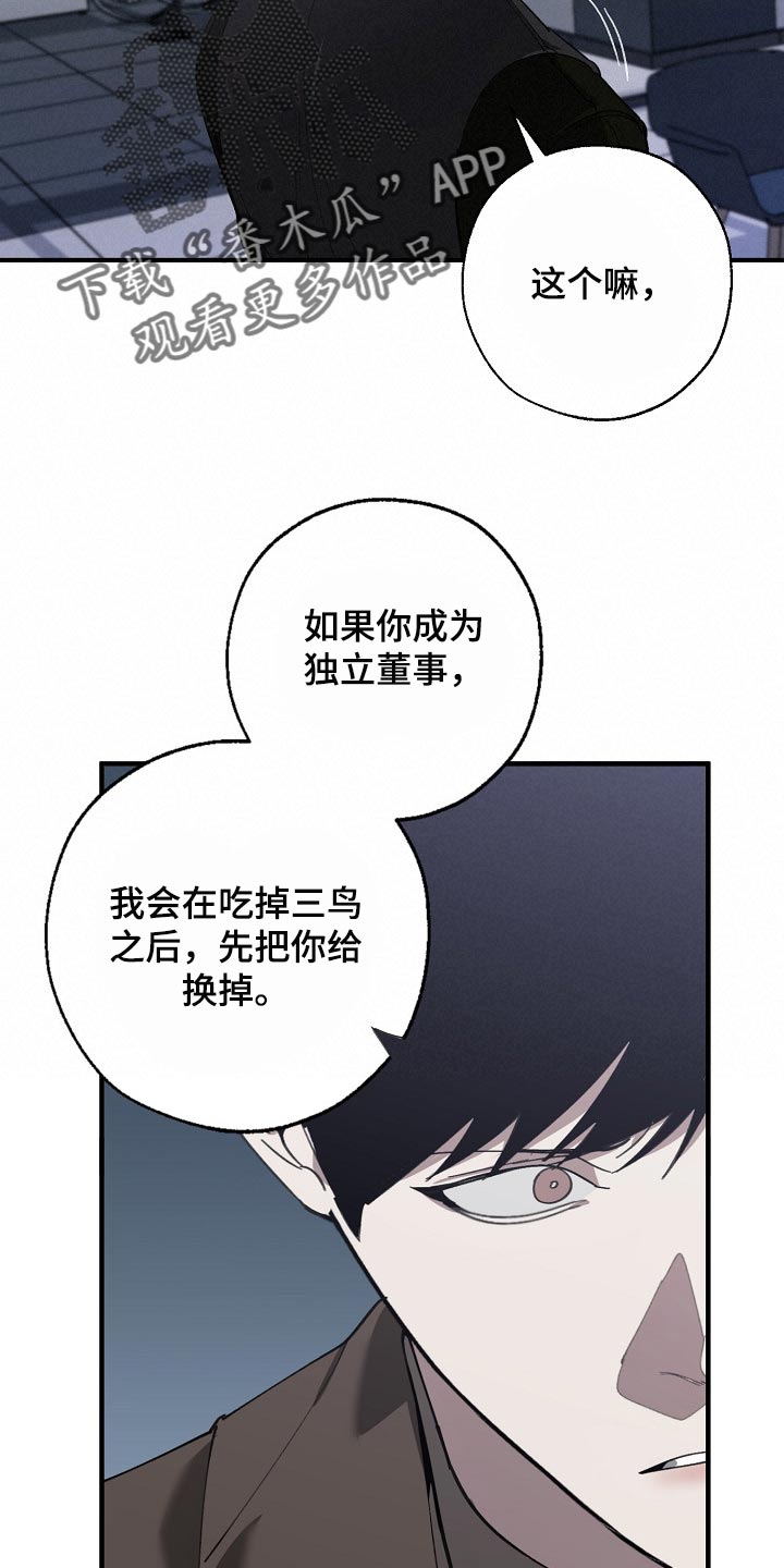 危险交换漫画,第138章：忍你也是有限度的3图