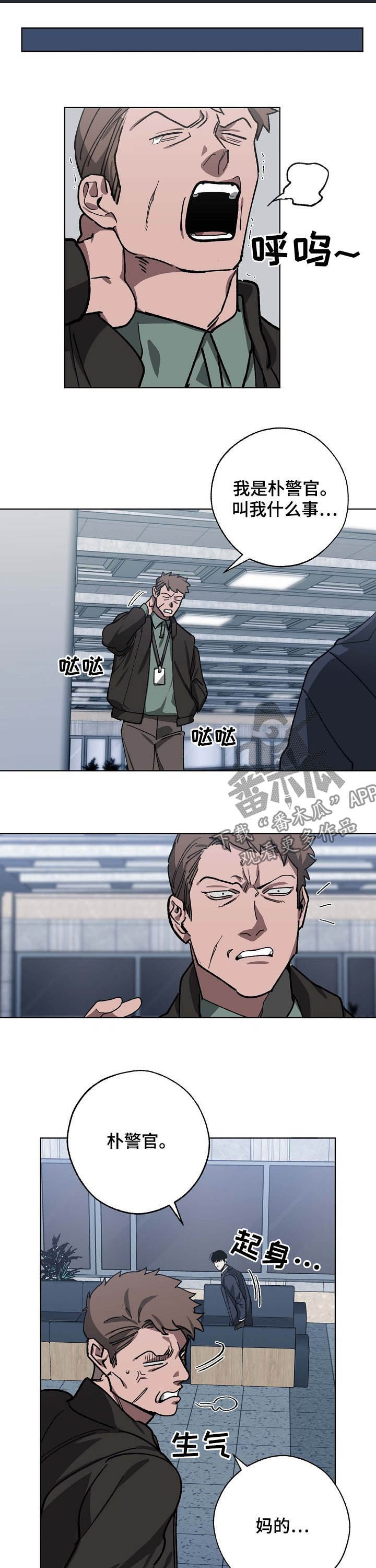 危险交换漫画,第81章：疑点重重1图