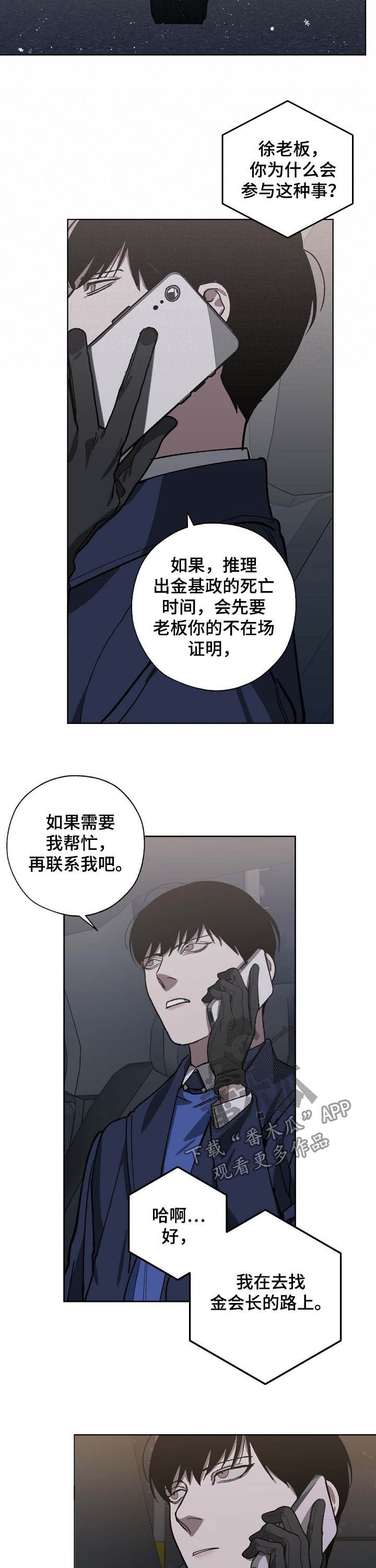 危险交换漫画,第81章：疑点重重5图